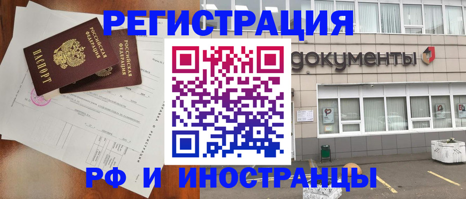 прописка ребенка в Красноярске