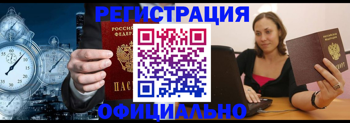 временная регистрация в Красноярске