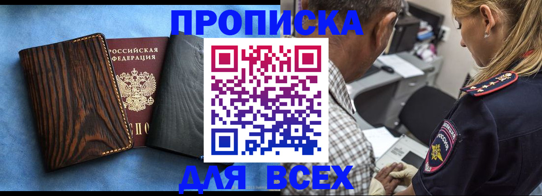 временная регистрация для всех в Красноярске